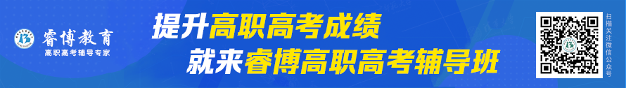 高职高考辅导班在线报名 